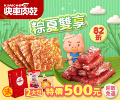 Kuaiche 快車肉乾 | 最新網購優惠折扣資訊
