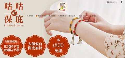 咕咕好運♥Good Good Luck-各種開運商品⚑滿額免運優惠
