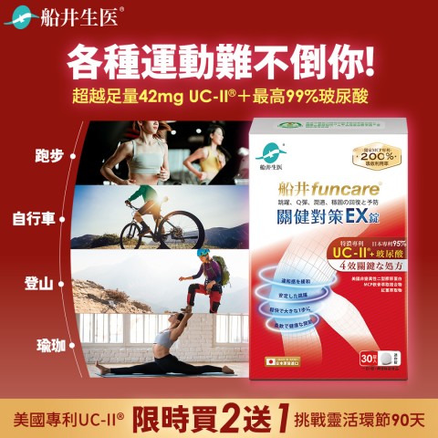 funcare 船井生醫 | 網購好康省錢高手推薦活動
