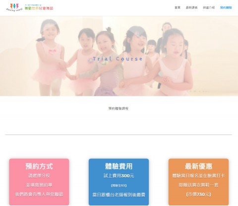舞動世界兒童舞蹈⚑預約體驗、報名送舞衣舞鞋