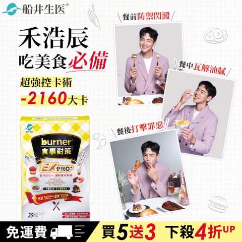 funcare 船井生醫 | 近期優惠活動
