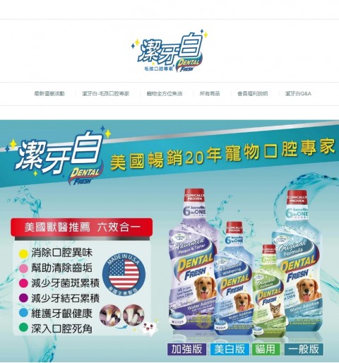 潔牙白-寵物用品⚑會員購物金折抵、生日禮優惠福利