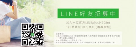 米豆美麗研究所-保養品專賣⚑LINE好友招募中　下單送好禮