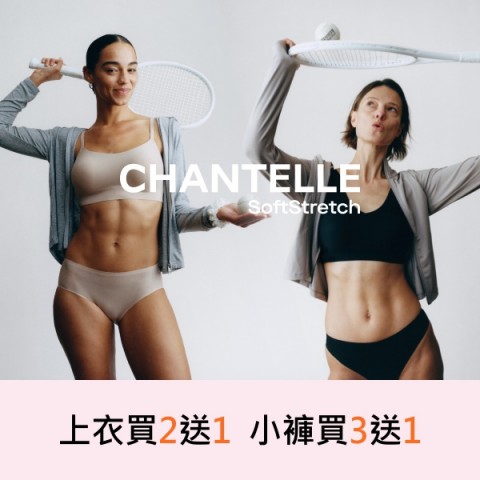 Chantelle 仙黛爾 | 省錢優惠好康
