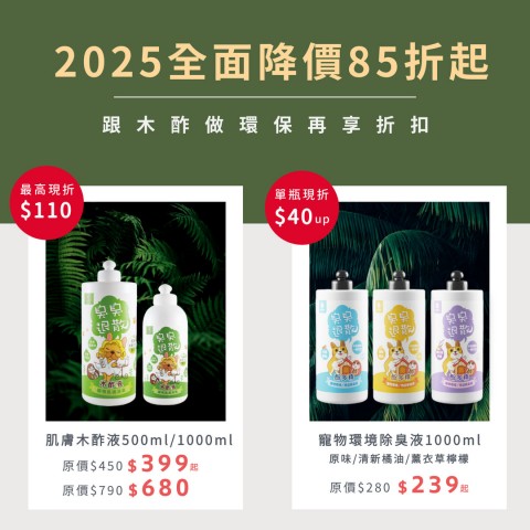 木酢寵物達人 | 最新折扣情報

