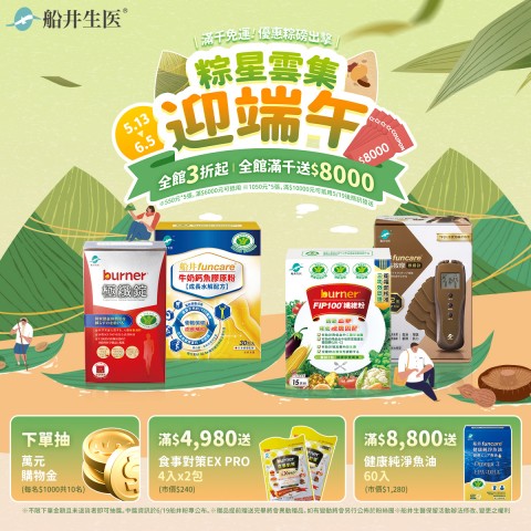 funcare 船井生醫 | 最新優惠資訊
