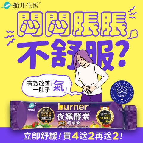 funcare 船井生醫 | 網購折扣訊息
