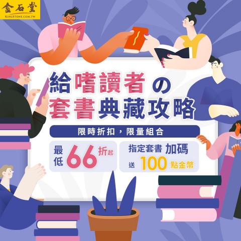 KingStone 金石堂 | 限期優惠活動
