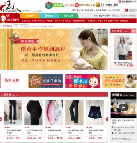 玉美人孕婦裝｜加入會員領購物金