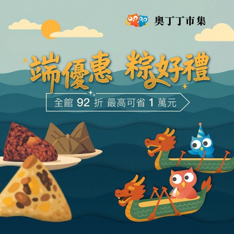 奧丁丁市集 | 好康限期優惠
