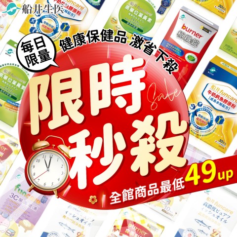 funcare 船井生醫 | 網路購物優惠活動
