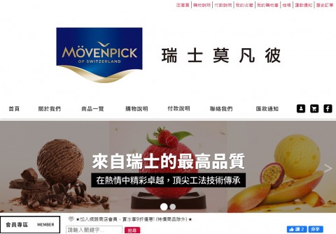 莫凡彼冰淇淋網路商店｜網站會員買冰享折扣