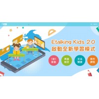 Etalking Kids♥兒童線上英文學習⚑免費申請試讀課程
