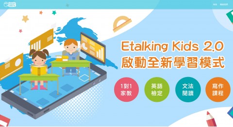 Etalking Kids♥兒童線上英文學習⚑免費申請試讀課程