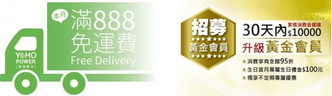 悠活原力♥YohoPower-暢銷益生菌保健食品⚑升級黃金會員享優惠好康