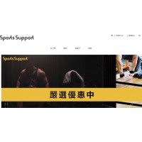 Sports Support-健身用品⚑官網特價優惠