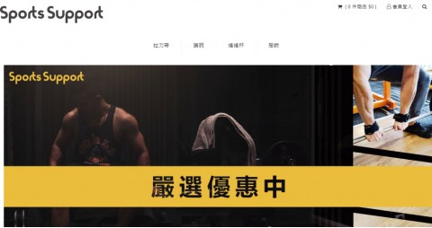 Sports Support-健身用品⚑官網特價優惠