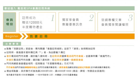 葛洛莉SPA美學館｜會員註冊禮
