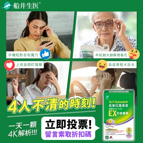 funcare 船井生醫 | 折扣加碼好康活動

