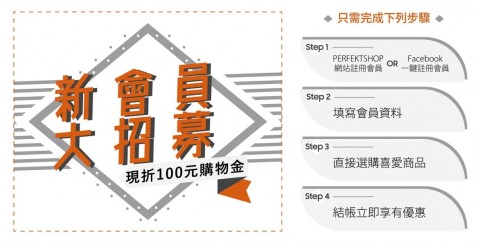 PerfektShop♥完美士多-3C線材⚑會員購物金優惠
