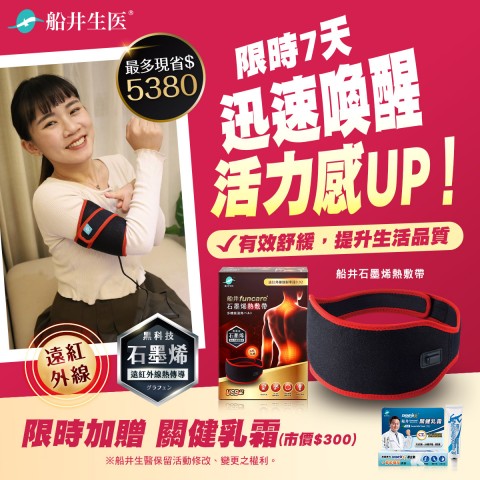 funcare 船井生醫 | 省錢優惠好康
