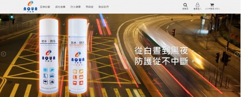 AquaTex♥防水噴霧職人⚑消費紅利折抵、免運優惠