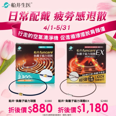 funcare 船井生醫 | 近期網購折扣優惠活動更新
