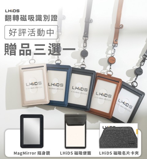 LHiDS | 限期優惠活動
