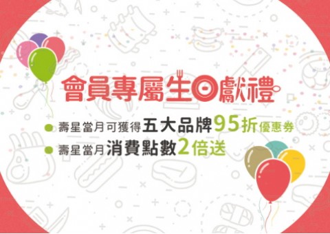饗食天堂-自助美饌｜註冊會員享生日優惠券