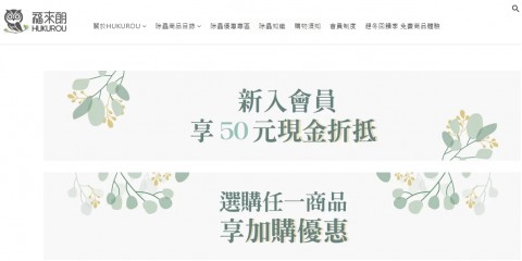 福來朗♥Hukurou-除蟲商品⚑會員現金折抵優惠