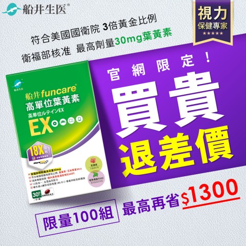 funcare 船井生醫 | 限期促銷折扣活動

