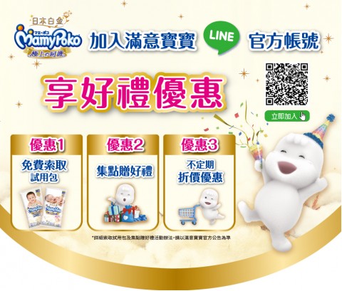 MamyPoko♥滿意寶寶｜免費索樣中