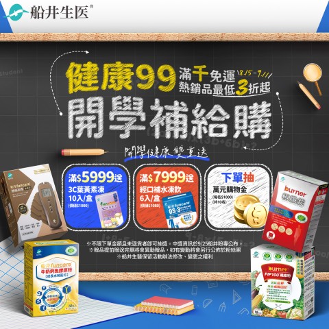 funcare 船井生醫 | 最新網購優惠折扣資訊
