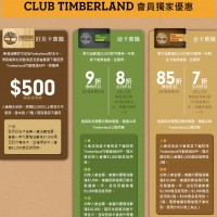 Timberland-世界第一的戶外品牌｜會員分級獨家優惠