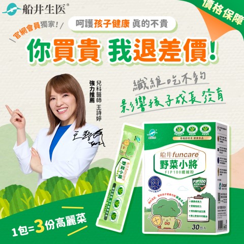 funcare 船井生醫 | 最新折扣情報
