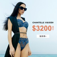 Chantelle 仙黛爾 | 網購折扣訊息
