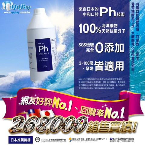 BiO-HO2口腔保健漱口水 | 消費折扣情報