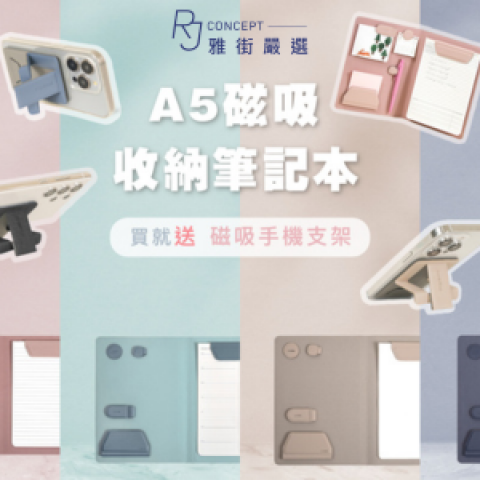 RJ Concept 雅街嚴選 | 好康折扣加碼
