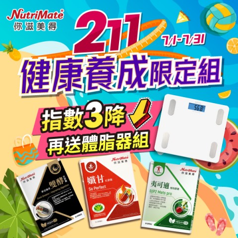 你滋美得 NutriMate | 省錢達人推薦好康
