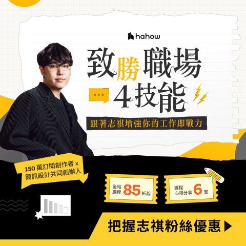 Hahow 好學校 | 近期優惠活動
