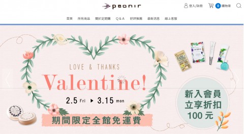 Peonir♥沛妮亞-美妝保養｜健康保健⚑會員折扣優惠