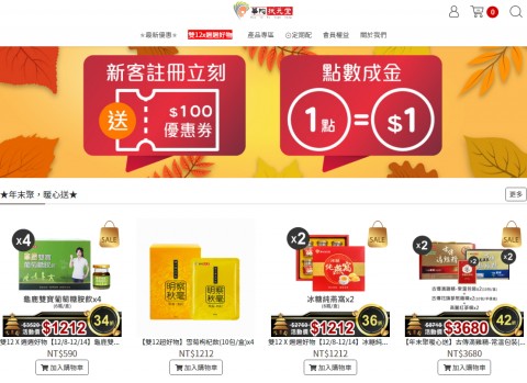 華陀扶元堂♥Hua To-保健食品⚑註冊新客贈優惠券好康