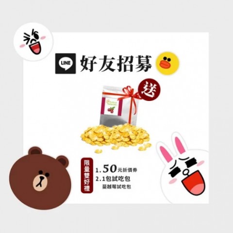 優沛康保健食品⚑LINE好友募集雙重送折價券、試吃包