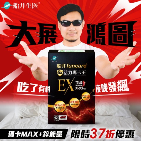 funcare 船井生醫 | 省錢達人推薦好康
