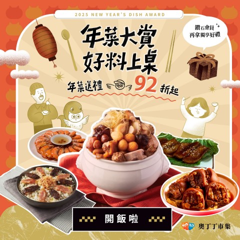 奧丁丁市集 | 線上購物折扣好康
