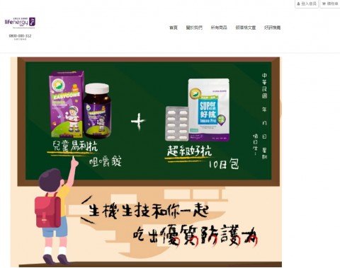 生機生技♥lifenergy-保健食品｜營養食品⚑官網特價優惠