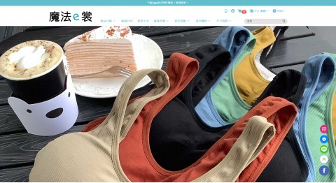 魔法ｅ裳-女性內衣褲⚑下載APP領取折價券優惠