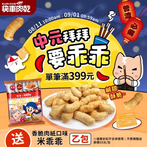 Kuaiche 快車肉乾 | 網購拚好康折扣優惠不手軟