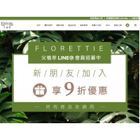 Florettie♥父植萃-天然植萃保養品⚑LINE好友折扣優惠