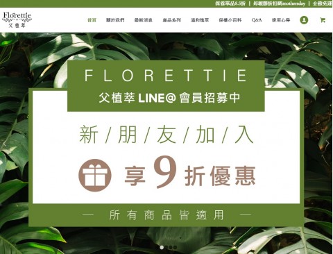 Florettie♥父植萃-天然植萃保養品⚑LINE好友折扣優惠